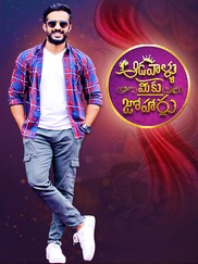 Aadavallu Meeku Johaarlu