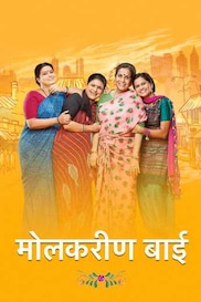 Molkareen Bai - Mothi Tichee Sawali