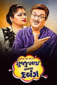 Gujjubhai Banya Dabang