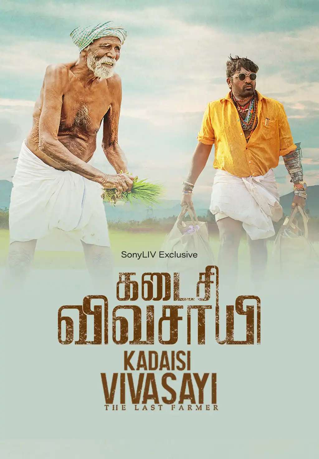 Kadaisi Vivasayi 2022 on OTT - Cast, Trailer, Videos & Reviews