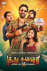 Soodhukavvum 2 : Naadum Naattumakkalum