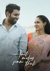 Anel Meley Pani Thuli