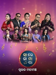 Sa Re Ga Ma Pa Swarara Mahamancha – 2021