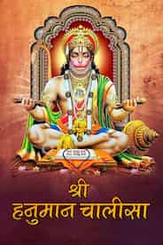 Hanuman Chalisa