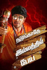 Nadungaadhey Illathil Pei