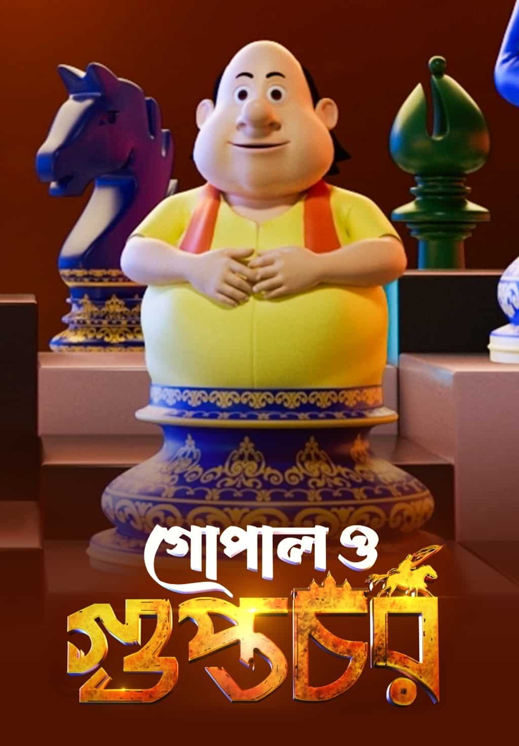GOPAL O GUPTACHAR