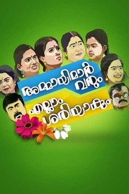 Ammayimaar Varum Ellaam Sheriyaakum