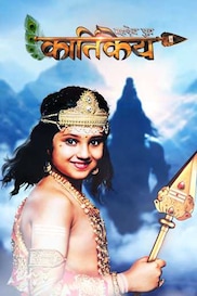 Mahadev Putra Kartikeya