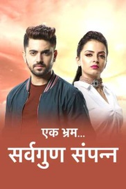 Ek Bhram - Sarvagun Sampanna