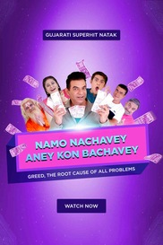 Namo Nachave Ene Kon Bachave