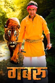 Watch GABBROO BHOJPURI (MOVIE) on OTTplay with one OTT subscription