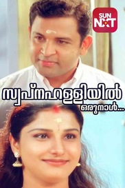 Swapna Halliyil Oru Naal