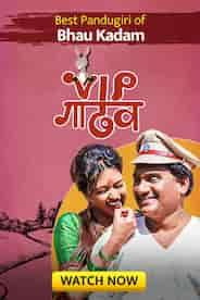 VIP Gadhav