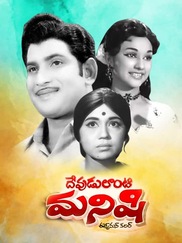 Devudu Lanti Manishi