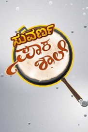 Suvarna Paakashaale