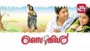 Cycle (Malayalam)