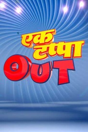 Ek Tappa Out