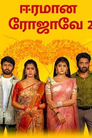 Eeramaana Rojaavey 2