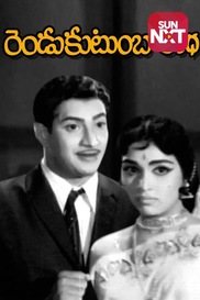 Rendu Kutumbala Katha