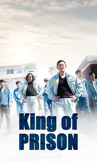 King of Prison (Korean)