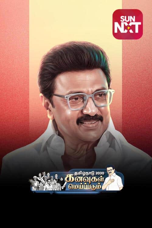 Tamil Nadu 2030 Kanavugal Meipadum