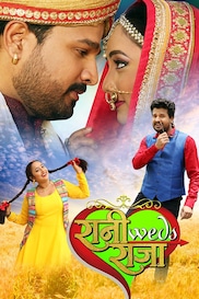 Rani Weds Raja