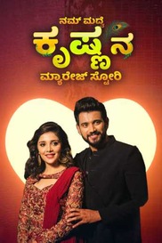 Nam Maduve - Krishana Na Marriage Story