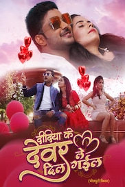 DIDIYA KE DEWAR DIL LE GAIL