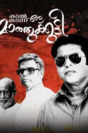 Kadal kadannu oru Maathukkutty