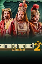 Mannar Mathai Speaking - 2