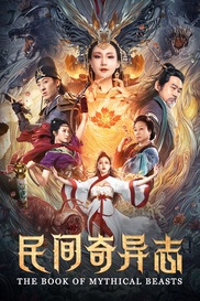 The Book Of Mythical Beasts