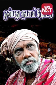 Onbathu Roobai Nottu