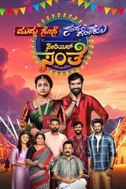 Muddu Sose - Nandagokula Serial Santhe