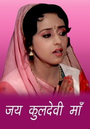 Jai Kuldevi Maa