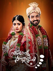 Chiranjeevi Lakshmi Sowbhagyavati