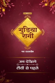GUDIYA RANI