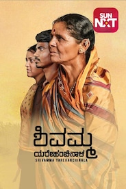 Shivamma Yarehanchinala