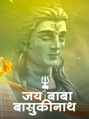 Jai Baba Basukinath