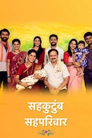 Sahkutumb Sahaparivar