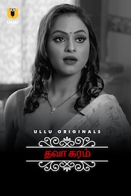 Tawa Garam - Tamil