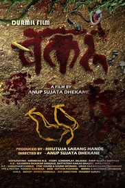 Bakru - Marathi Drama Short Film