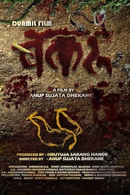 Bakru - Marathi Drama Short Film