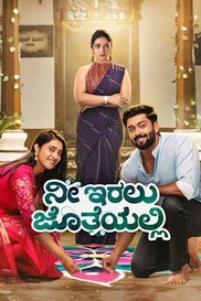 Nee Iralu Jotheyalli