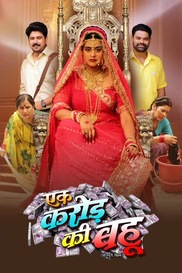 EK KAROR KI BAHU NEW