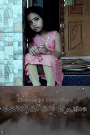 യേശുവിന്റെ പ്രേതം - Easter Malayalam Emotional Short Film
