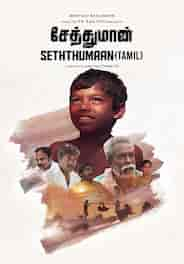 Seththumaan (Tamil)