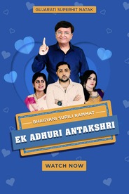 Ek Adhuri Antakshari