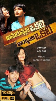 Anukunnadi Okati Ayinadi Okati - Telugu - Movie - Drama