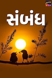 SAMBANDH