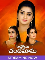 Ravoyi Chandamama